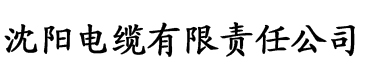 萝卜污视频app电缆厂logo